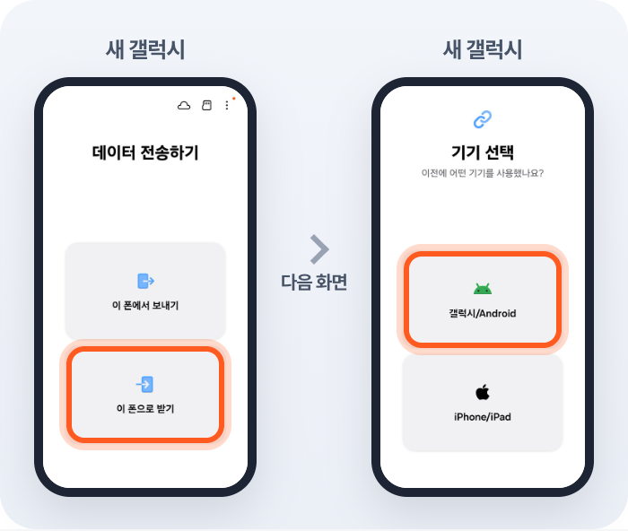 이 폰으로 받기를 누르고 갤럭시/Android를 골라요