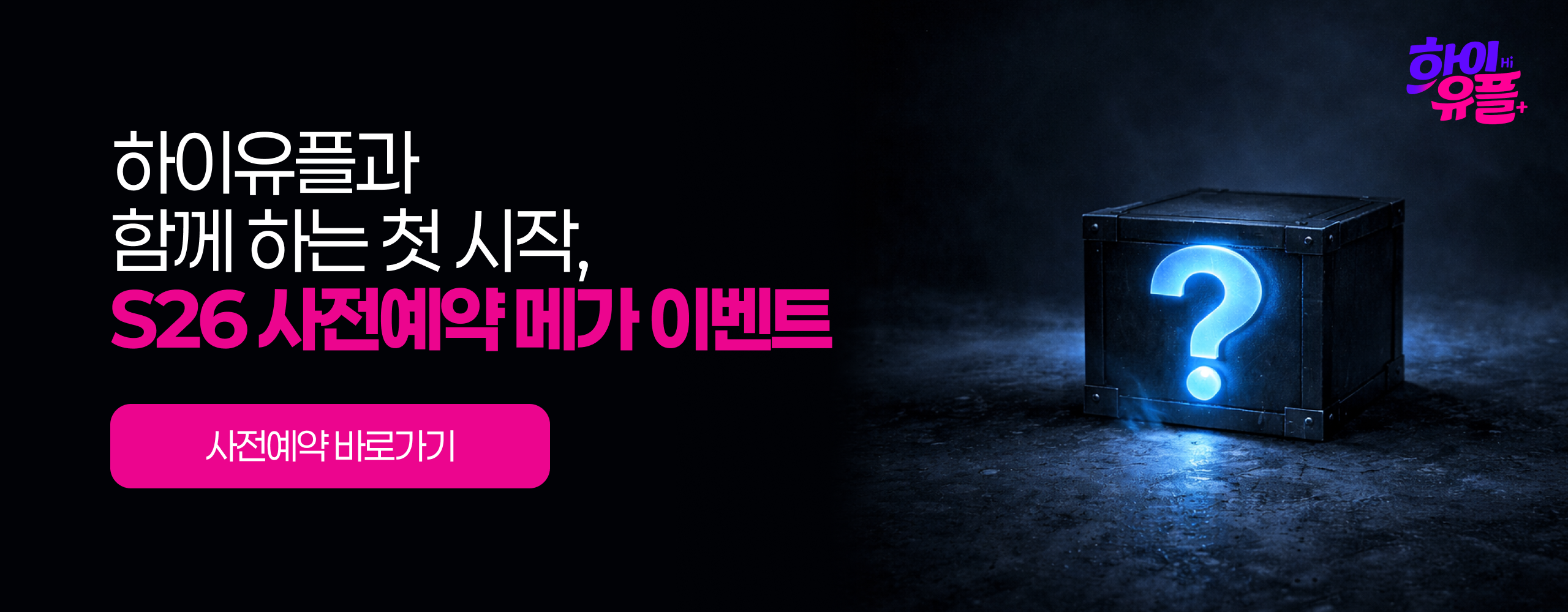 갤럭시 S26 사전예약